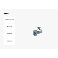 Винт ZAMETAL М5х16 потайн. гол., DIN 965, оц., 1000 шт ZA513526