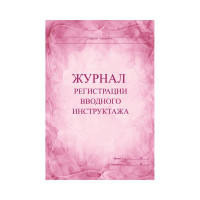 Набор журналов по технике безопасности ООО Комус 14шт КЖБ-27 1327502