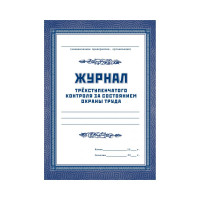 Набор журналов по технике безопасности ООО Комус 14шт КЖБ-27 1327502