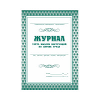 Набор журналов по технике безопасности ООО Комус 14шт КЖБ-27 1327502