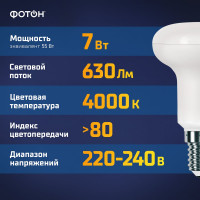Светодиодная лампа ФОТОН LED R50 7Вт E14 4000K белый свет 24074