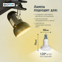 Светодиодная лампа ФОТОН LED R50 7Вт E14 4000K белый свет 24074