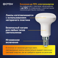 Светодиодная лампа ФОТОН LED R50 7Вт E14 4000K белый свет 24074