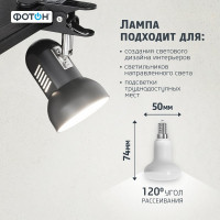 Светодиодная лампа ФОТОН LED R50 7Вт E14 4000K белый свет 24074