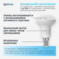Светодиодная лампа ФОТОН LED R50 7Вт E14 4000K белый свет 24074