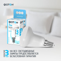Светодиодная лампа ФОТОН LED R50 7Вт E14 4000K белый свет 24074