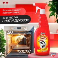 Средство для чистки плит и духовок Золушка 500 мл триггер Ч-17-2