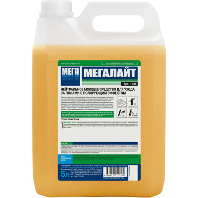 Нейтральное моющее средство для ухода за полами Мега ЛАЙТ 5 л с полирующим эффектом Н-540