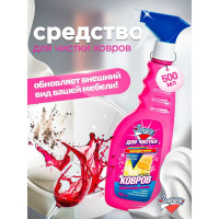 Средство для чистки ковров Золушка 500 мл триггер Ч-16-4