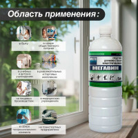 Концентрированное средство для мойки стекол Мега ВИН 1 л Н-520у