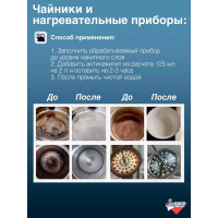 Жидкий антинакипин Золушка 250 мл Б-32-1