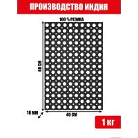 Придверный ячеистый коврик ComeForte RH 40x60 см 16 мм HM-5002
