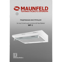 Кухонная вытяжка MAUNFELD  MP-1 50 белый
