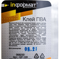 Клей ПВА INFORMAT 120 гр GP-120