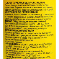 Усиленный борный гель от тараканов СГИНЬ! № 76 100 мл, флакон 18019