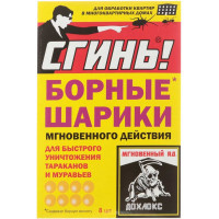 Борные шарики мгновенного действия от тараканов и муравьев СГИНЬ! 8 шт., упаковка 19016