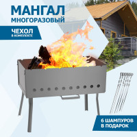 Складной мангал СОКОЛ 40х25х14.5 см, 1.5 мм, с 6 шампурами, в чехле 62-0063