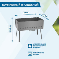 Складной мангал СОКОЛ 40х25х14.5 см, 1.5 мм, с 6 шампурами, в чехле 62-0063