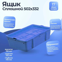 Ящик Тара.ру п/э сырково-творожный 502х332х150 синий с крышкой 03793