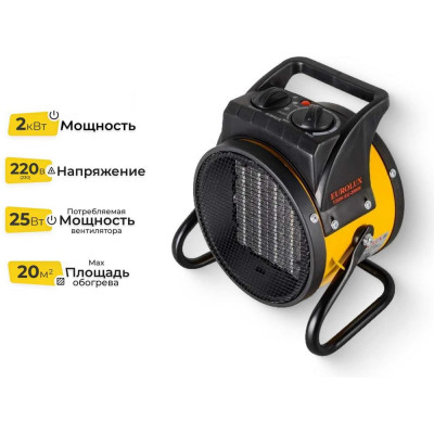 Тепловая электрическая пушка Eurolux ТЭПК-EU-2000K керамический нагревательный элемент, круглая 67/1/35