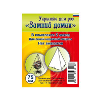 Укрытие для роз Удачный сезон Зимний домик 75 см 1002