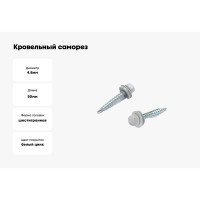 Кровельные саморезы ВИРТУОЗ 4,8х50 мм, RAL 7004, сигнальный серый, 10 шт. 26484