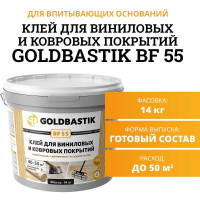 Клей для виниловых и ковровых покрытий GOLDBASTIK BF 55 14