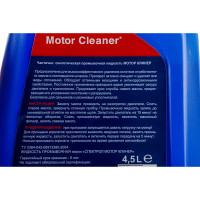 Промывка SPECTROL Мотор Клинер 4.5 л 9605