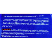 Промывка SPECTROL Мотор Клинер 4.5 л 9605