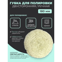 Губка для полировки Rockforce ручная из овечьей шерсти двусторонняя 180мм RF-PSP180G RF-PSP180G(48555)