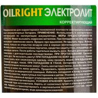 Корректирующий электролит OILRIGHT 1 кг, 1.34 г/куб.см 5509