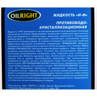 Жидкость OILRIGHT И-М 1 л 2908