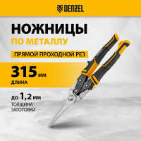 Ножницы по металлу Denzel 315мм, прямой проходной рез, сталь-CrMo, трехкомп.рук-ки 78373