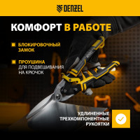 Ножницы по металлу Denzel 315мм, прямой проходной рез, сталь-CrMo, трехкомп.рук-ки 78373