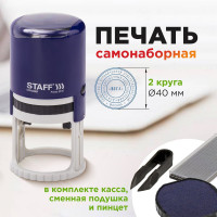 Самонаборная печать STAFF Printer 8020 2 круга, оттиск диаметр 40 мм, касса в комплекте 237439
