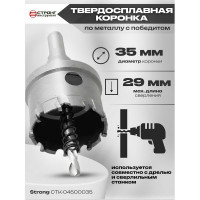 Твердосплавная коронка по металлу с победитом 35 мм Strong СTК-04500035