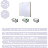 Дистанционный 3-клавишный выключатель GRITT Space белый комплект: 1 выключатель, 3 радиореле, 1000Вт, IP67 13106