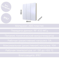 Дистанционный 3-клавишный выключатель GRITT Space белый комплект: 1 выключатель, 3 радиореле, 1000Вт, IP67 13106
