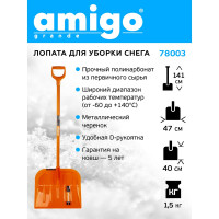 Снеговая лопата AMIGO 78003
