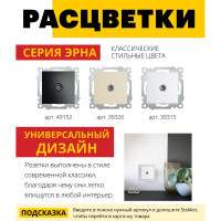 Телевизионная 1-местная розетка STEKKER 75 Ом, механизм, белый PST00-9108-01 39315