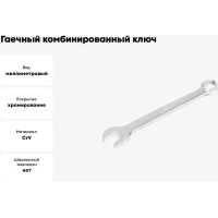 Гаечный комбинированный ключ HORTZ 30x30 хромированный 103521