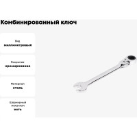 Комбинированный ключ HORTZ трещоточный шарнирный 16х16 хромированный HOR 118746