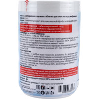 Медленно растворимые хлорные таблетки дочистки и дезинфекции бассейнов Биосептик 200 г х 5 шт P3в1