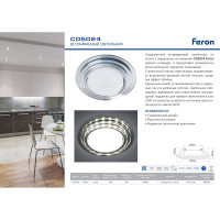 Встраиваемый светильник для натяжных потолков с белой LED подсветкой FERON CD5024 GX53, матовый, 40524