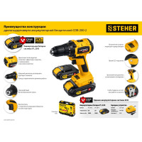 Бесщеточная дрель-шуруповерт STEHER CDB-200-2