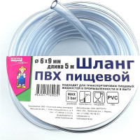 Прозрачный шланг BOUTTE 6х9 мм, 5 м 7769032