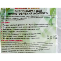 Биопрепарат для компоста 70 г Биосептик K