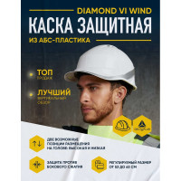 Защитная каска строительная Delta Plus DIAMOND VI WIND из АБС пластика с вентиляцией белого цвета, DIAM6WTRBC