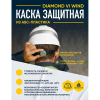 Защитная каска строительная Delta Plus DIAMOND VI WIND из АБС пластика с вентиляцией белого цвета, DIAM6WTRBC
