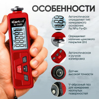 Толщиномер лакокрасочных покрытий iCartool, Fe+Zn-nFe-Fe, 3%, IC-T400